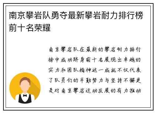 南京攀岩队勇夺最新攀岩耐力排行榜前十名荣耀