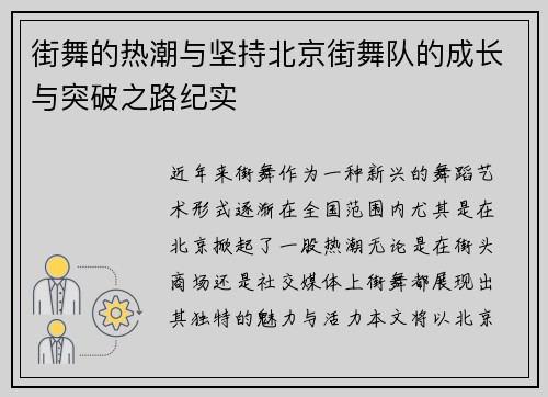 街舞的热潮与坚持北京街舞队的成长与突破之路纪实