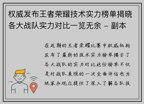 权威发布王者荣耀技术实力榜单揭晓各大战队实力对比一览无余 - 副本