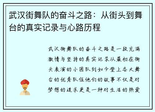 武汉街舞队的奋斗之路：从街头到舞台的真实记录与心路历程