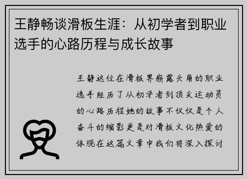 王静畅谈滑板生涯：从初学者到职业选手的心路历程与成长故事
