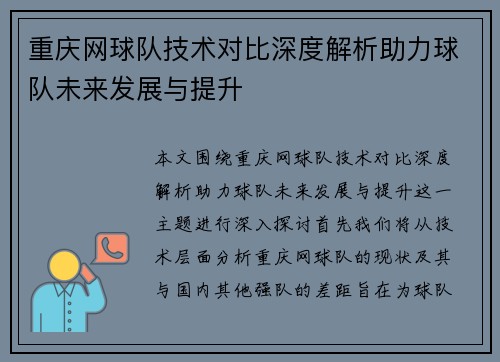 重庆网球队技术对比深度解析助力球队未来发展与提升