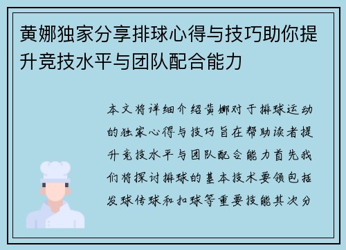 黄娜独家分享排球心得与技巧助你提升竞技水平与团队配合能力