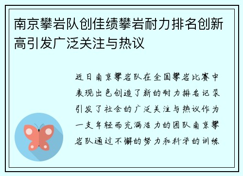 南京攀岩队创佳绩攀岩耐力排名创新高引发广泛关注与热议